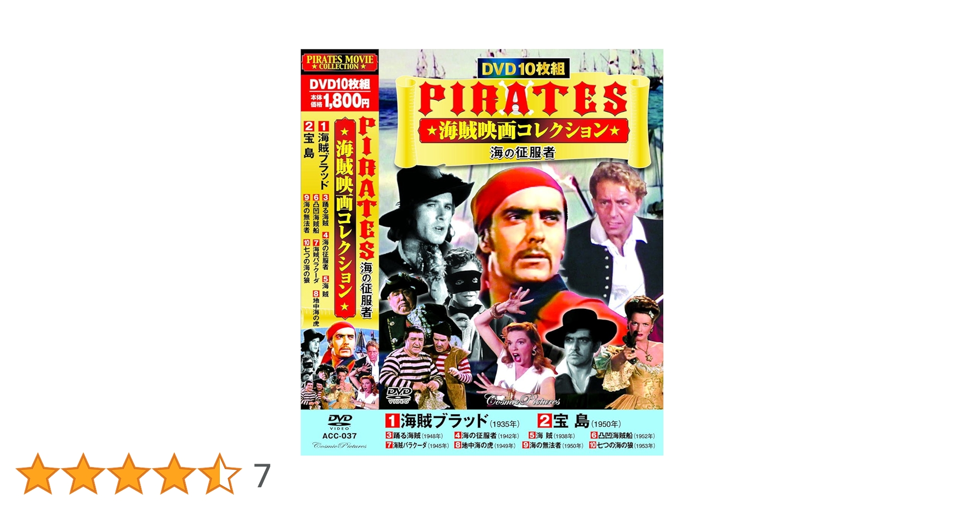 Amazon.co.jp: 海賊映画 コレクション 海賊ブラッド DVD10枚組